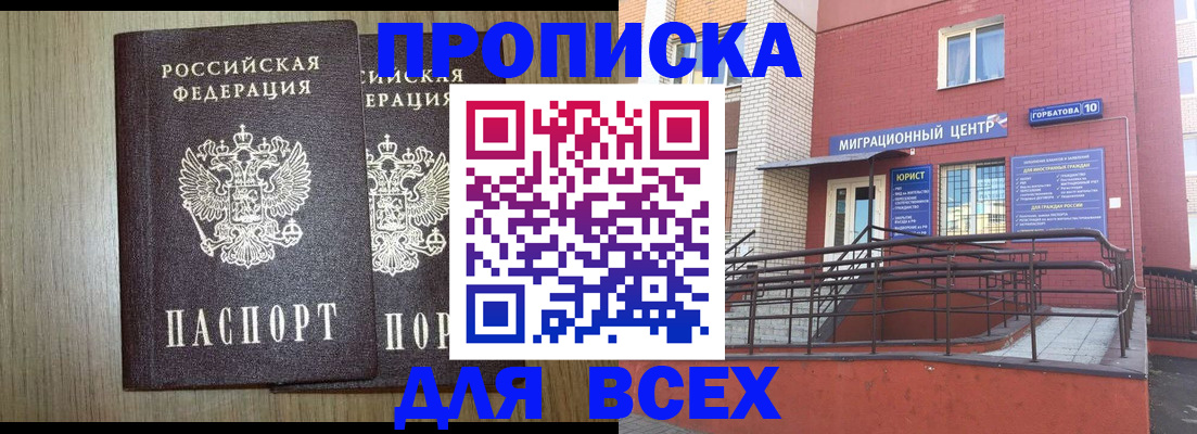 временная регистрация для всех в Красном Сулине
