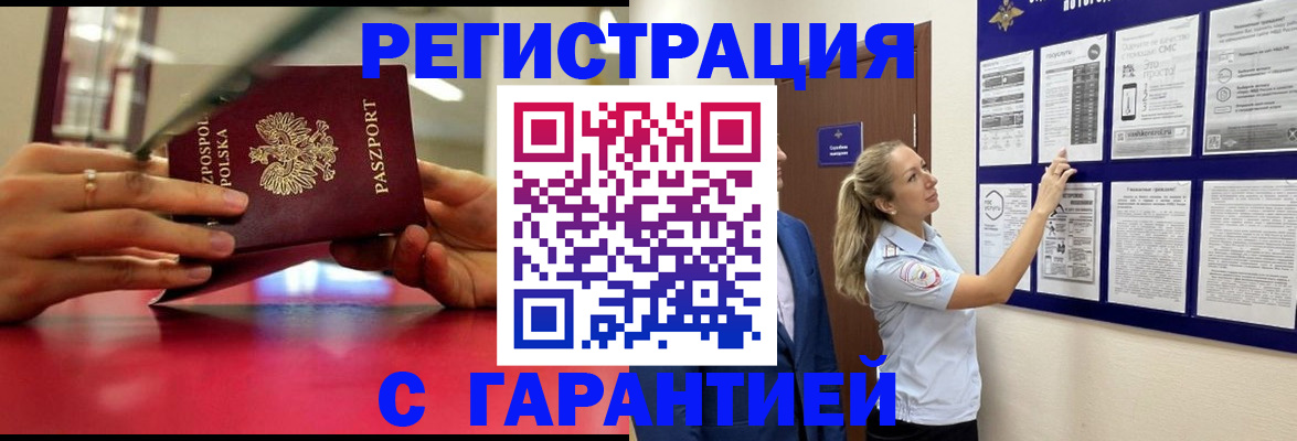прописка иностранных граждан в Красном Сулине